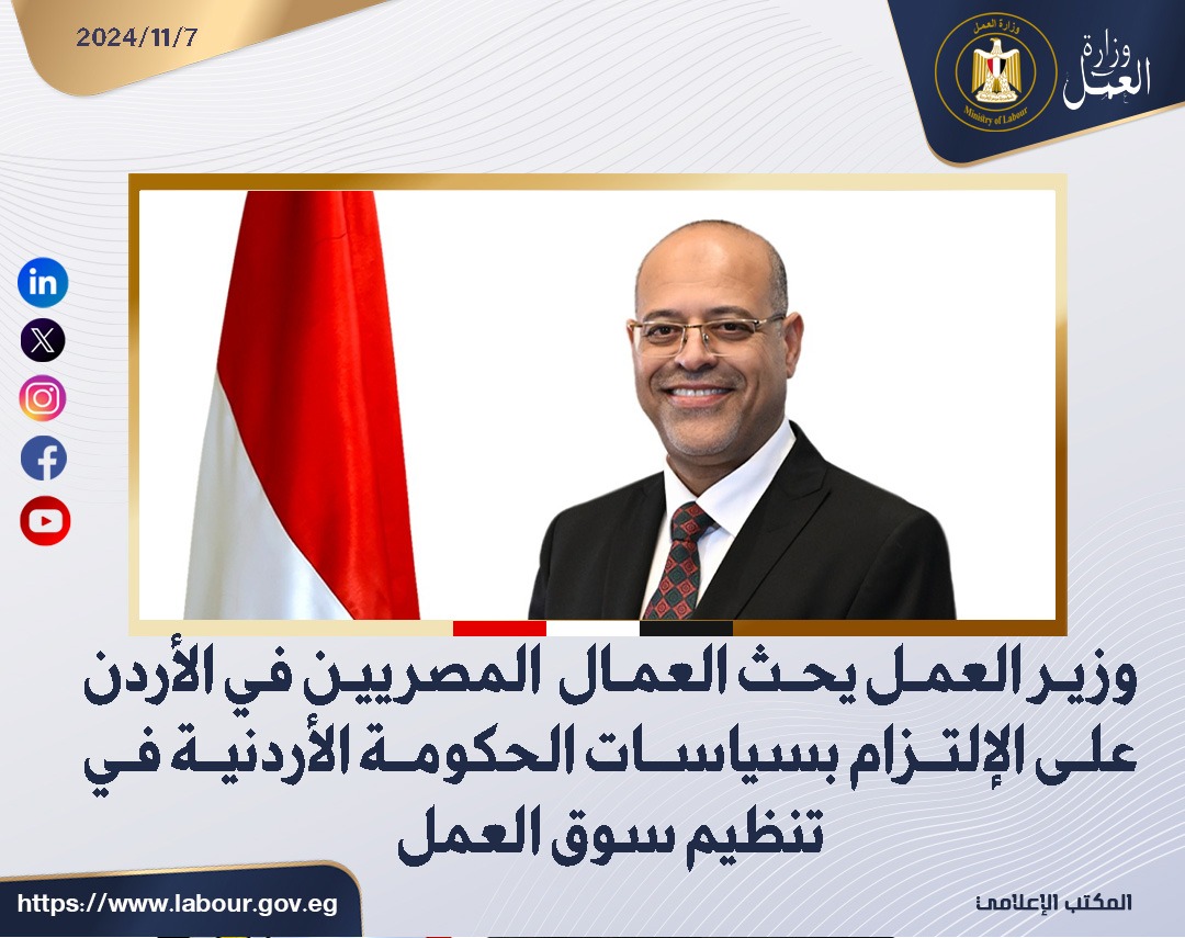 وزير القوى العامله 
